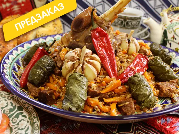 ПЛОВ ФЕРГАНСКИЙ С ГОВЯДИНОЙ И ДОЛМОЙ,2кг/ПРЕДЗАКАЗ/